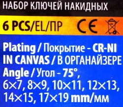 Ключи накидные, отогнутые на 75град., набор 6пр. (6х7, 8х9, 10х11, 12х13, 14х15, 17х19мм) WMC TOOLS WMC-50610P