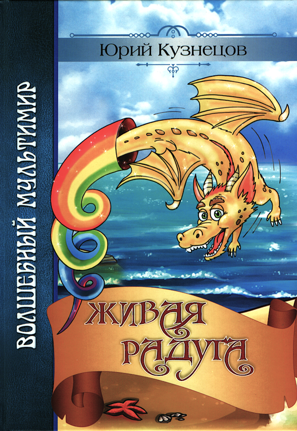 Живая радуга