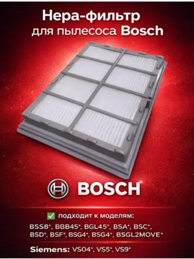 HEPA-фильтр для пылесоса Bosch SIEMENS KARCHER HBS-01_NEOLUX (17007969)