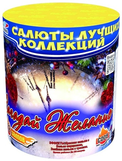 Фейерверк, батарея салютов Загадай желание 12 х 1"