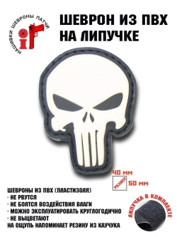 Шеврон Каратель череп