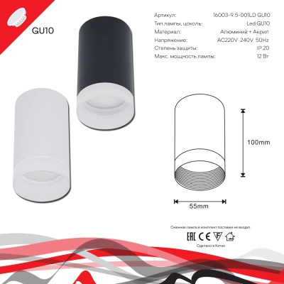 16003-9.5-001LD GU10 WT светильник точечный Reluce Technical, GU10х1