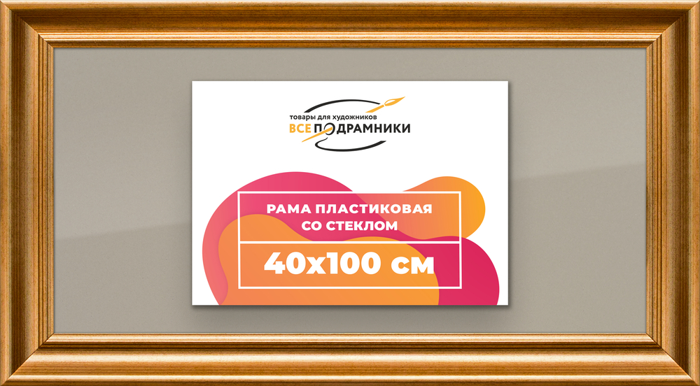 Рамка 40x100 для постера и фотографий