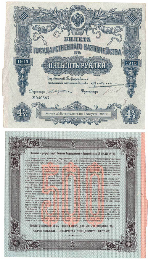 Билет госказначейства 500 рублей 1915 vf