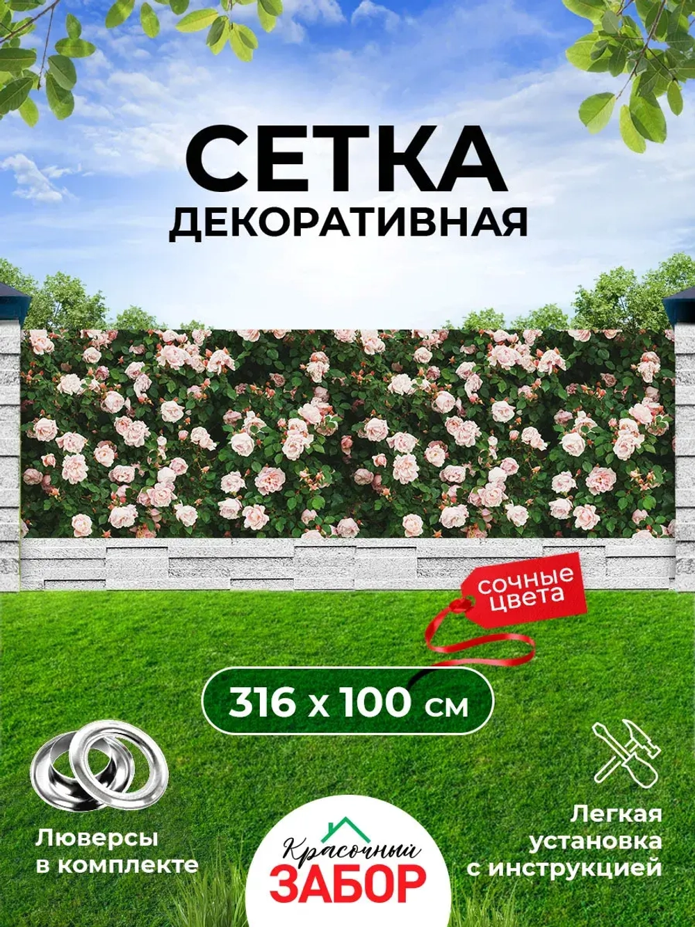Фотосетка на забор на дачу балкон для декора 3,16х1 м