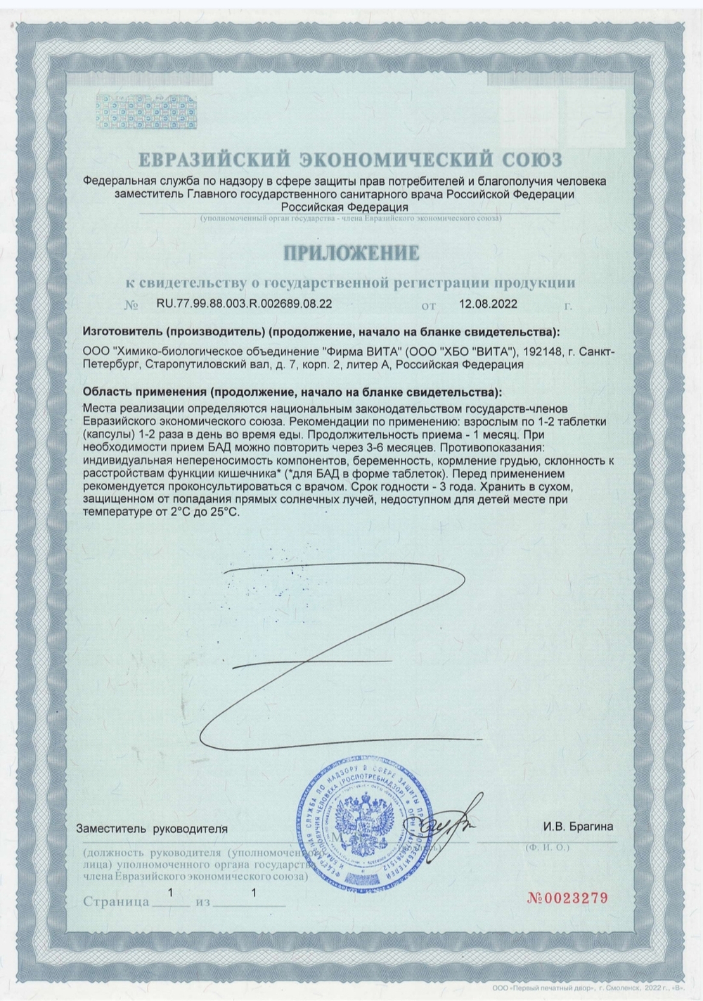 СГР Гландокорт