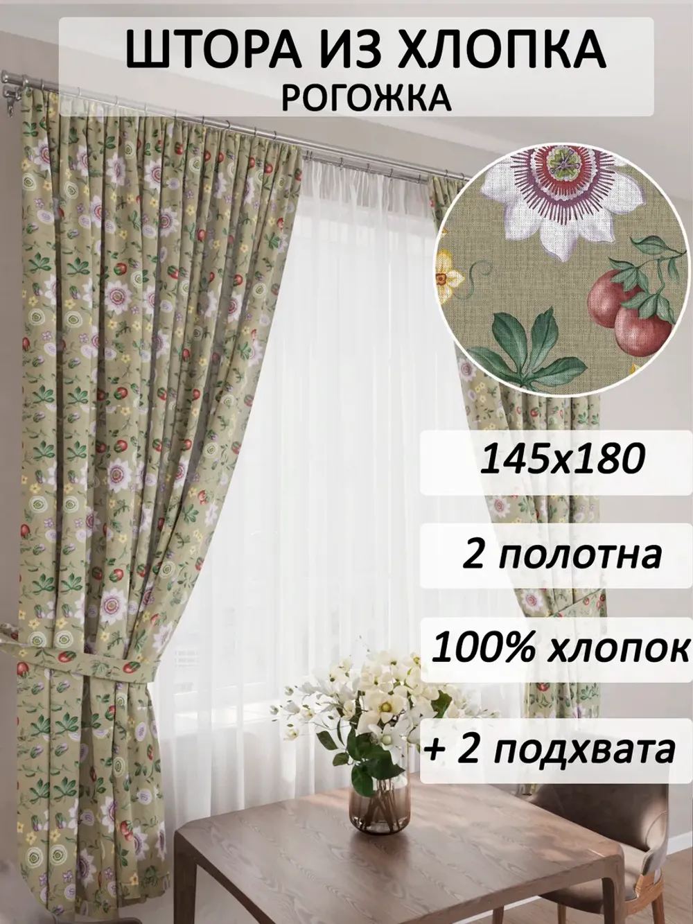 Штора из рогожки на кухню, для спальни, гостиной 145х180 2шт