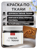 Комбо деревянный штамп 011 + черная по ткани 20 мл