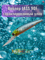 Воблер TsuYoki JASS 90F 014S