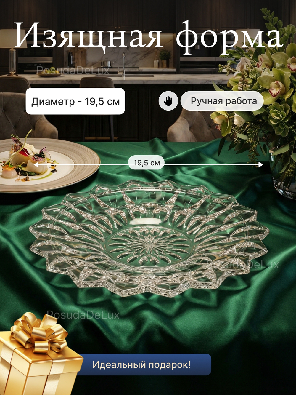 Блюдо круглое "Fortune" хрусталь 19,5 см