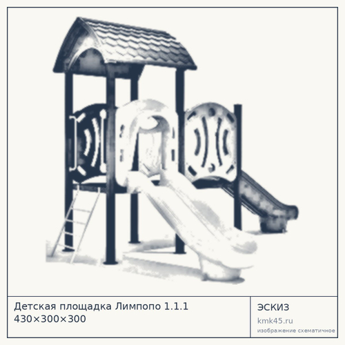 Детская площадка Лимпопо 1.1.1 430×300×300