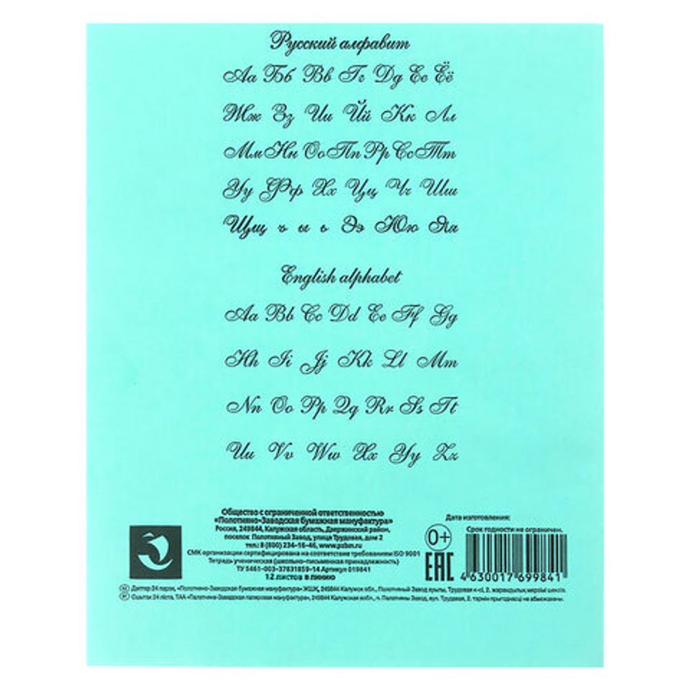Тетрадь ЗЕЛЁНАЯ обложка 12 л., узкая линия с полями, офсет, "ПЗБМ", 19964, 50шт