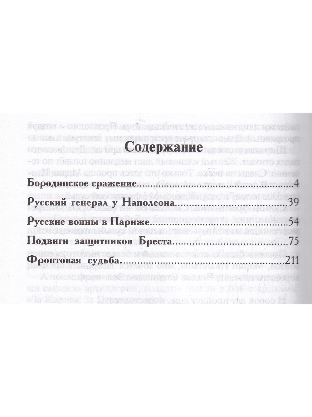 Подвиги защитников Отечества