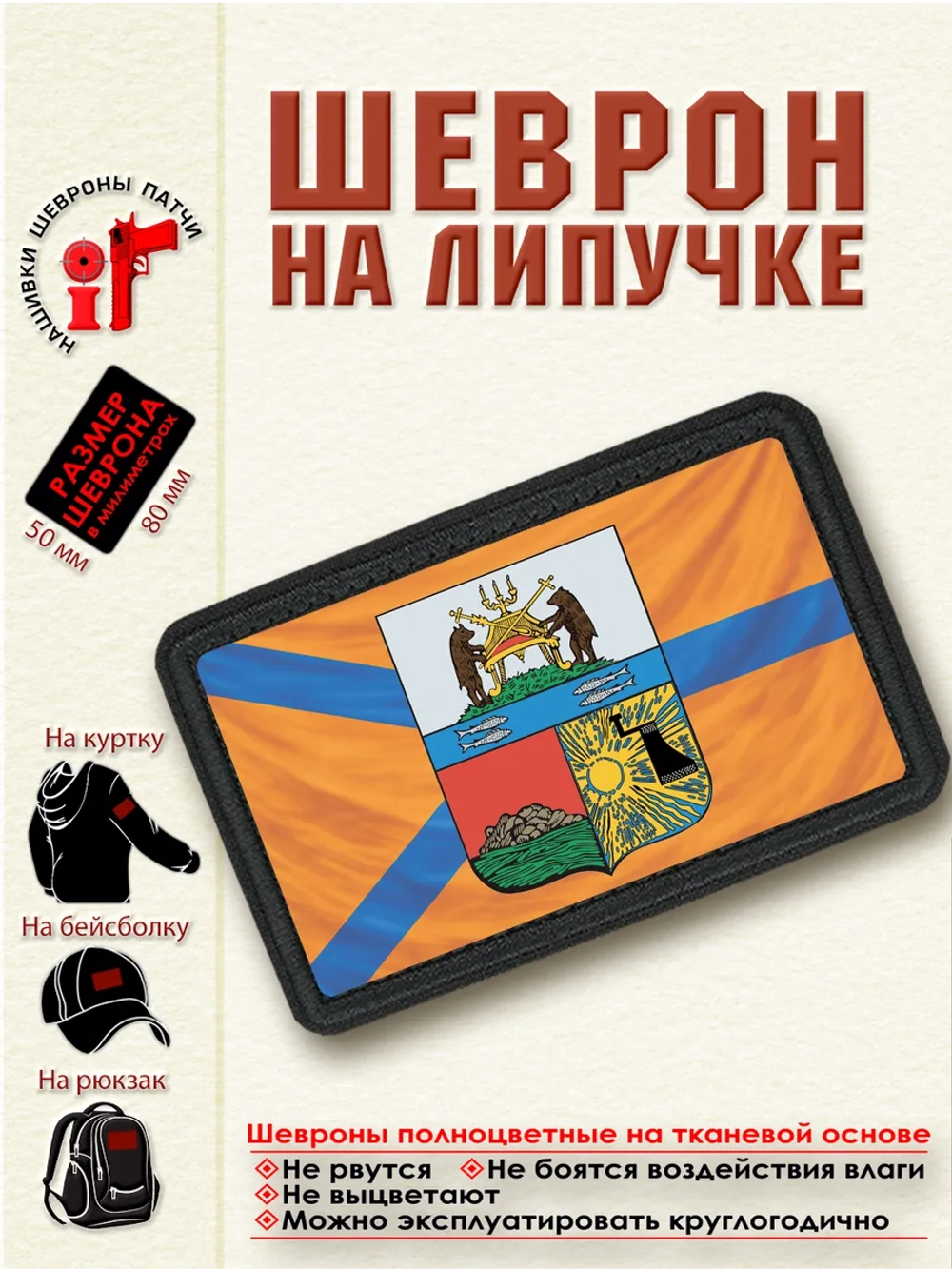 Шеврон "Флаг и герб Череповца" dtf