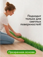 Наклейка на стену газон, травка