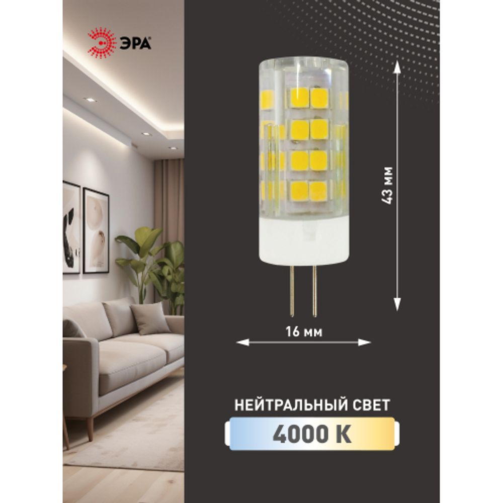 Лампа светодиодная ЭРА STD LED JC-3,5W-220V-CER-840-G4 3,5Вт керамика капсула нейтральный белый свет G4 | Лампы cветодиодные Капсульные (G4, G9)