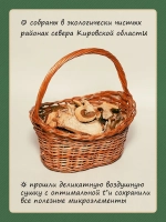 Грибы Белые сушеные 150г