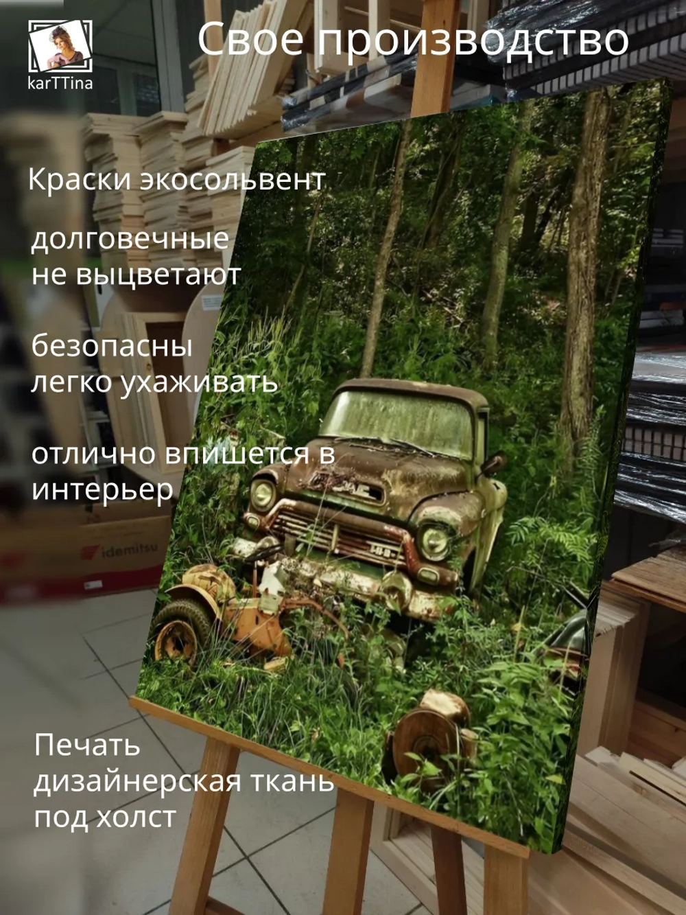 Картина на стену "Металлолом" 50х70см 1шт.