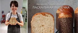 16 марта 2024. Москва. Татьяна Смирнова. Пасхальная выпечка