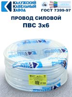 Провод ПВС 3х6 ГОСТ, 50 метров. Белый. Калужский Кабельный Завод