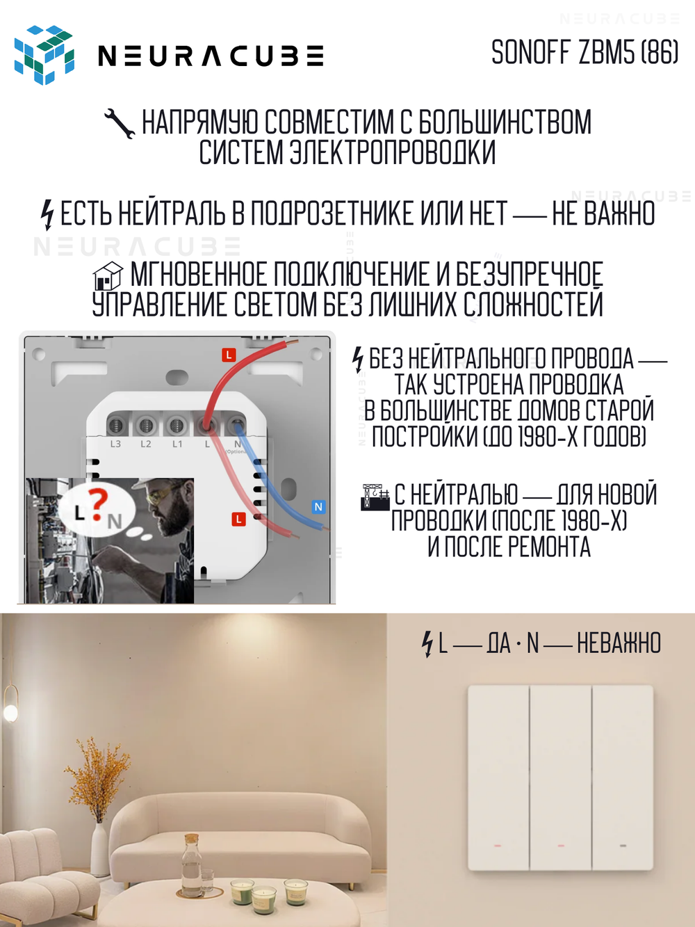 Умный Zigbee выключатель Sonoff ZBM5-86W