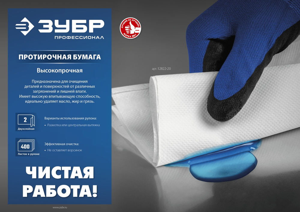 ЗУБР 23 х 35 см, 2-х слойная, в рулоне, 1000 листов, протирочная бумага, Профессионал (12820-23)