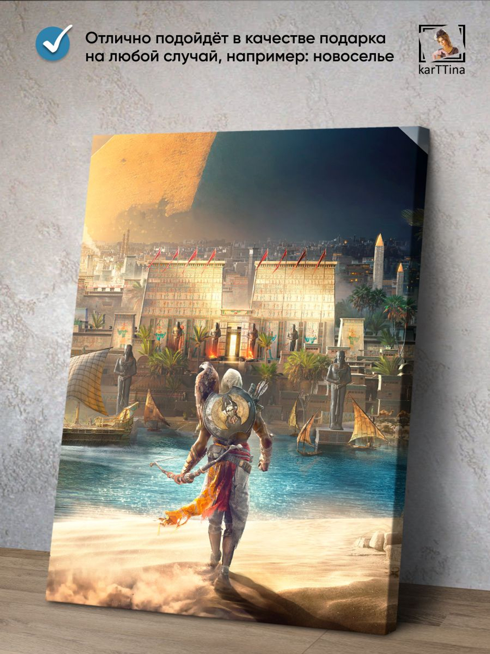 Картина на стену модульная "Assassin's Creed Origins", 150 см х 70 см