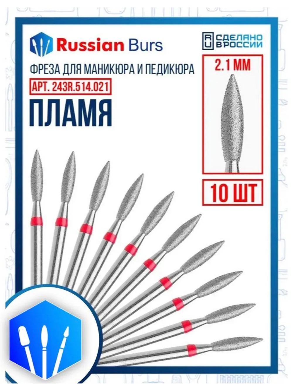 Фреза пламя R 2.1 мм 10 шт