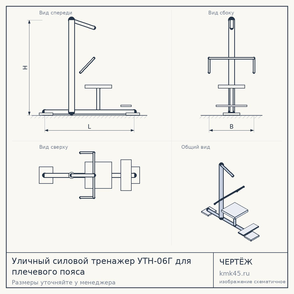 Уличный силовой тренажер УТН-06Г для плечевого пояса — от 213 000 ₽