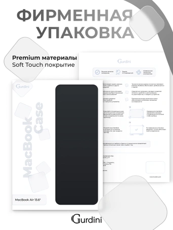 Чехол накладка Gurdini для Macbook Air 13.6" 2022 (A2681) пластик матовый Black