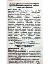 Лапша Ottogi Отоки Юкеджан 104 г