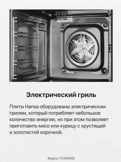 Электрическая плита Hansa FCCM58088