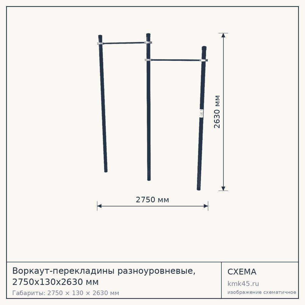 Воркаут-перекладины разноуровневые, 2750х130х2630 мм — от 30 000 ₽