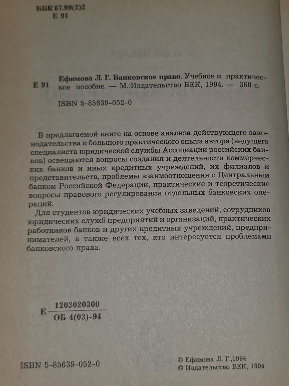 Л.Г. Ефимова. Банковское право