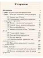 Современная астрология. Натальная астрология. Астрологический код. Часть 1.