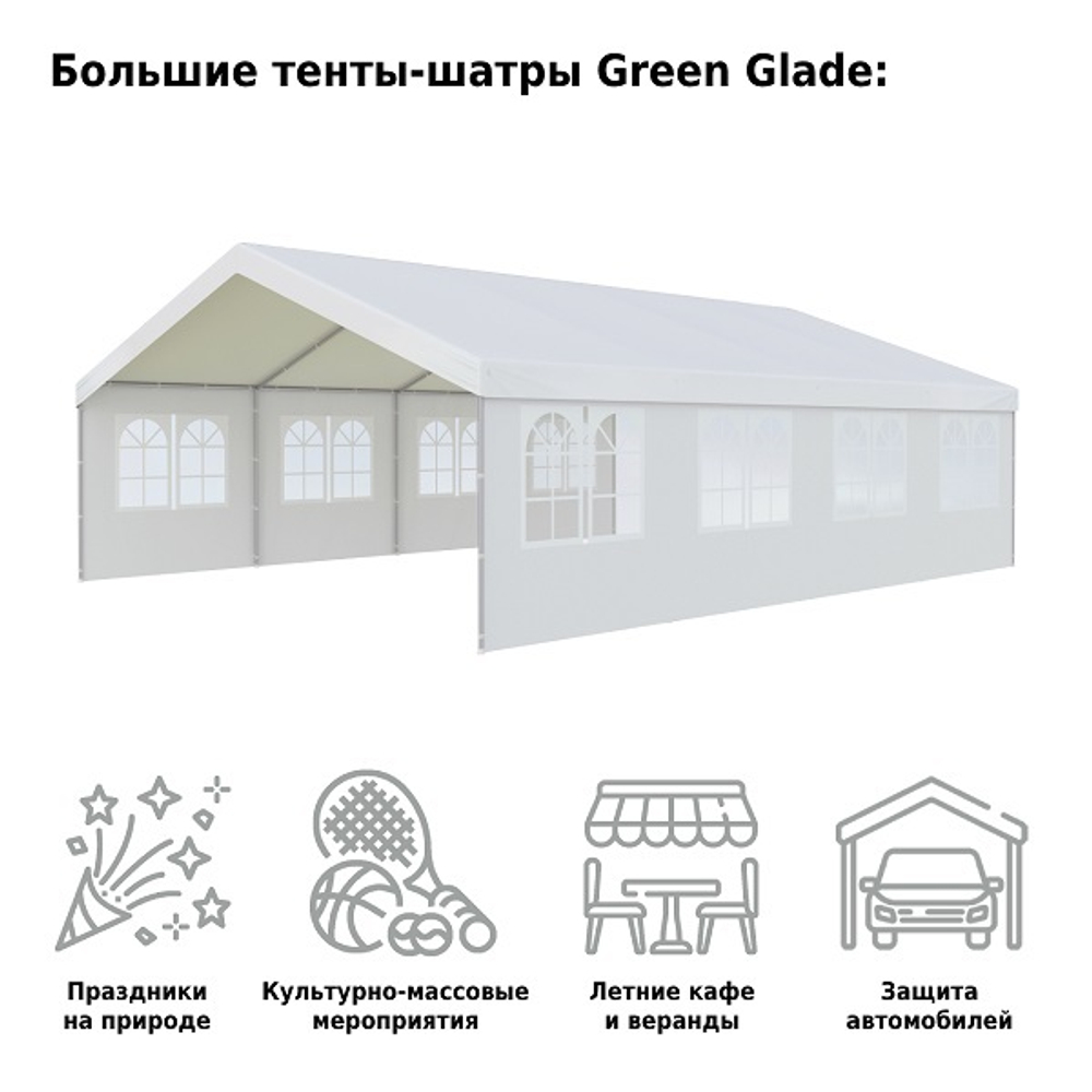 Тент-шатер Green Glade 3006 6х8х3,3м полиэстер 2 коробки