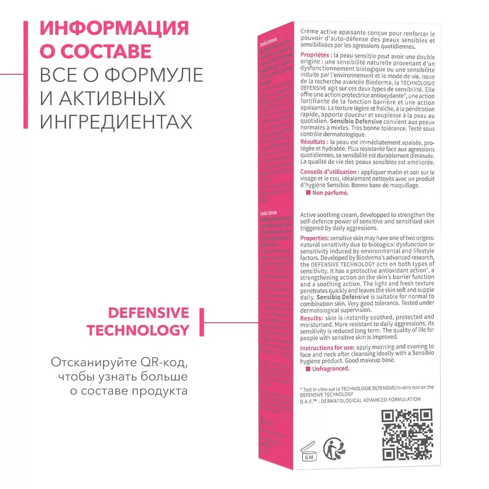 Крем насыщенный увлажняющий для чувствительной кожи лица Bioderma Sensibio Defensive Rich 40 мл