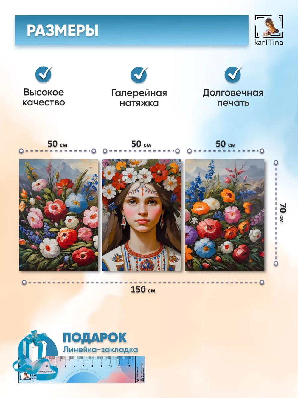 Модульная картина "Славянка" 150х70см