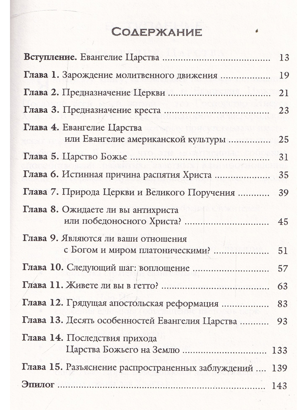 Овладевая вратами власти