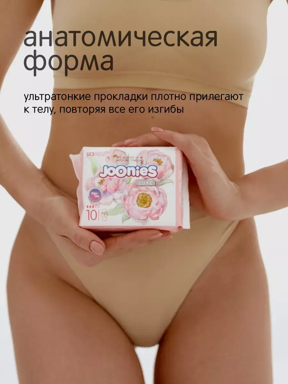 Гигиенические женские прокладки Joonies Luxe Daily 10 шт