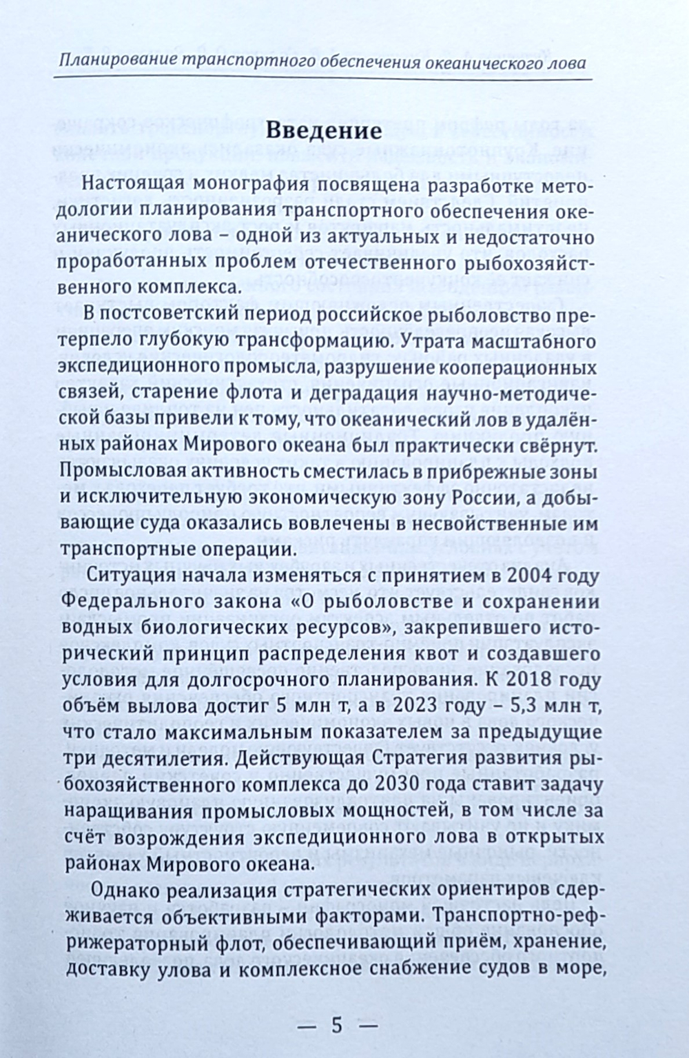 Планирование транспортного обеспечения океанического лова