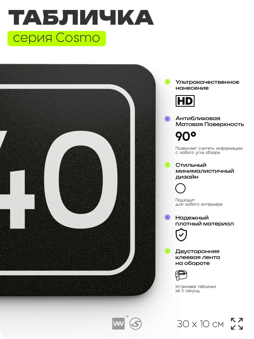 Табличка с номером офиса "Офис №40" на дверь, 30 х 10 см, серия COSMO, черная, Айдентика Технолоджи