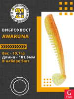 Виброхвост Pontoon21 Homunculures Awaruna, 4.0'', длина 101,6мм, вес 10,7гр, цвет 401, в упаковке 5шт