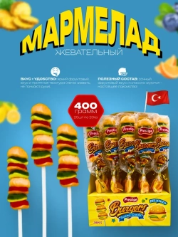 Жевательный мармелад Бургеры на палочке ,20шт по 20гр.