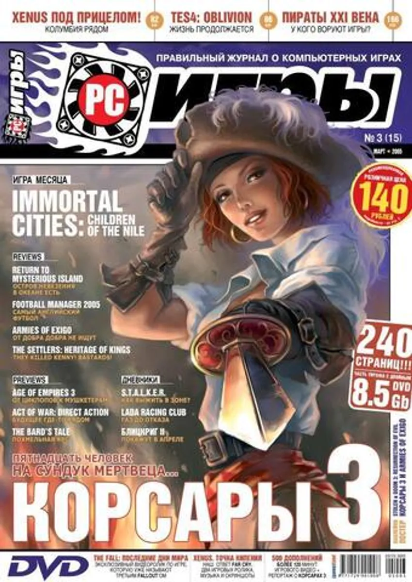 PC Игры #3 (15) 2005