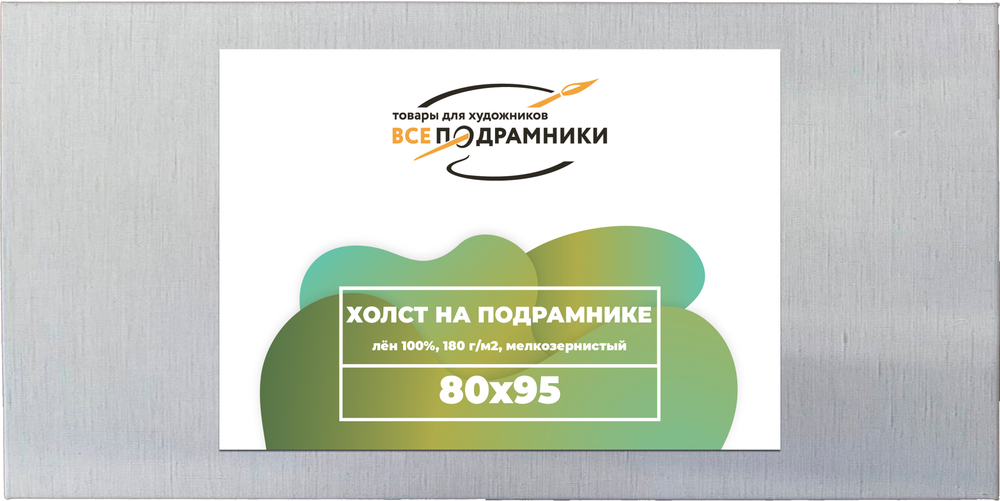 Холст 80x95 см. на подрамнике (с крестовиной) (100% лён)