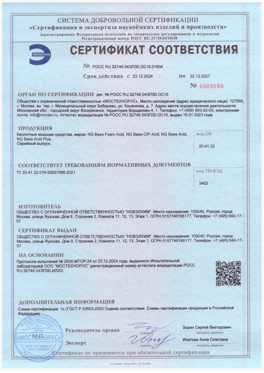 801 NG Base Acid Plus Кислотное высокопенное средство на основе ортофосфорной кислоты. Канистра 5л.