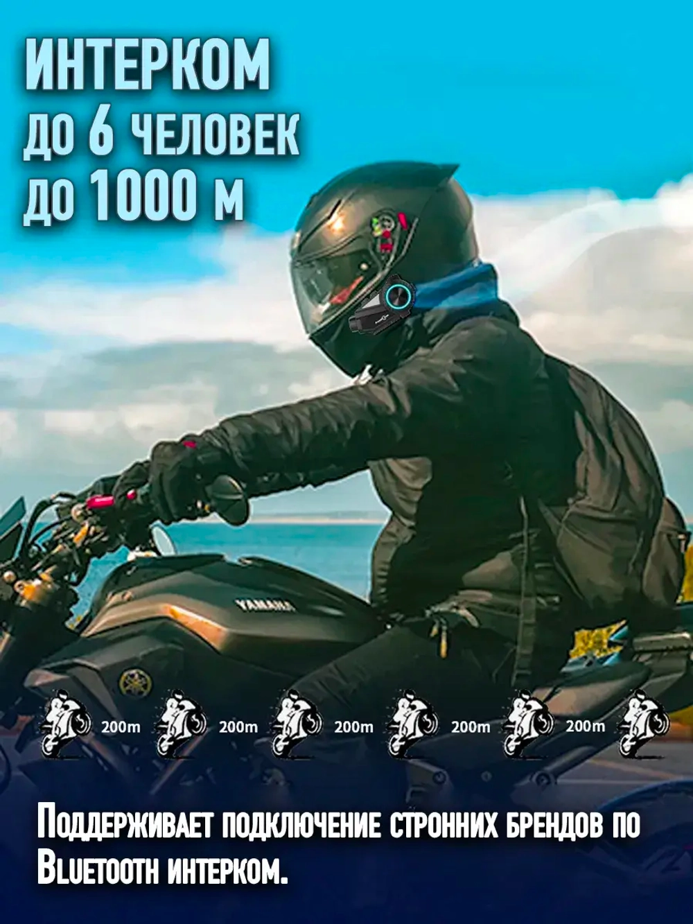 Мотогарнитура FreedConn R3 Pro универсальная