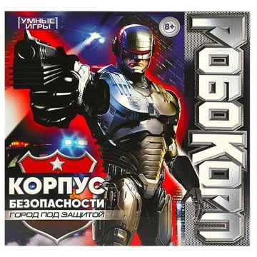 Настольная игра-ходилка квадрат. Робокорп.Корпус безопасности,город под защитой.Умные игры