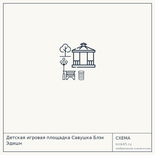 Детская игровая площадка Савушка Блэк Эдишн — от 273 000 ₽
